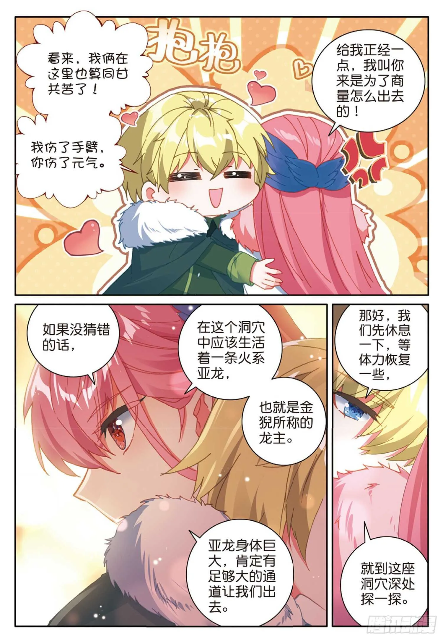 61 火龙王加拉曼迪斯（上） 第5页