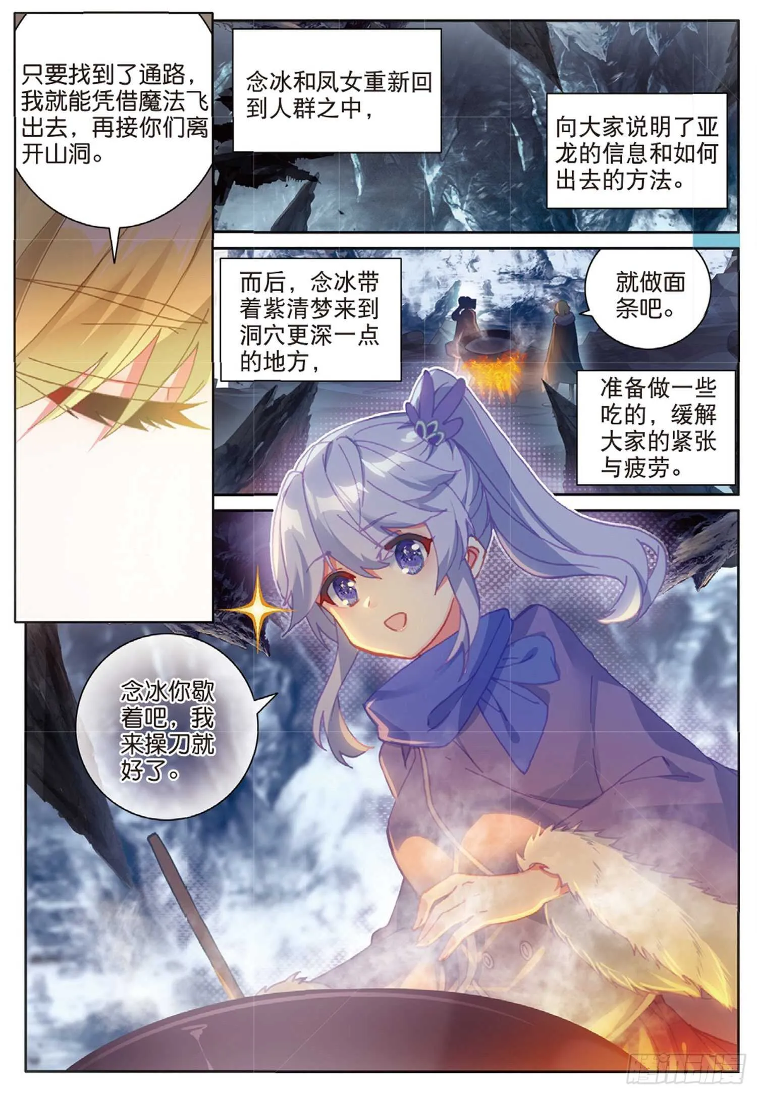 61 火龙王加拉曼迪斯（上） 第6页