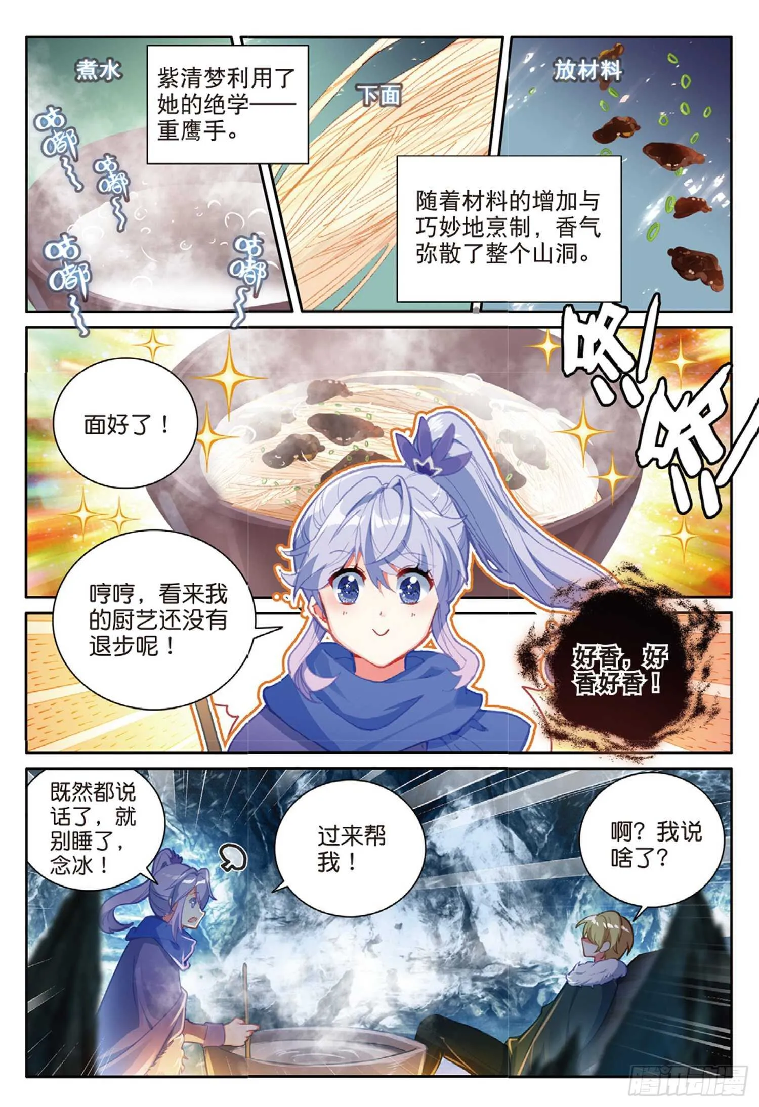 61 火龙王加拉曼迪斯（上） 第7页