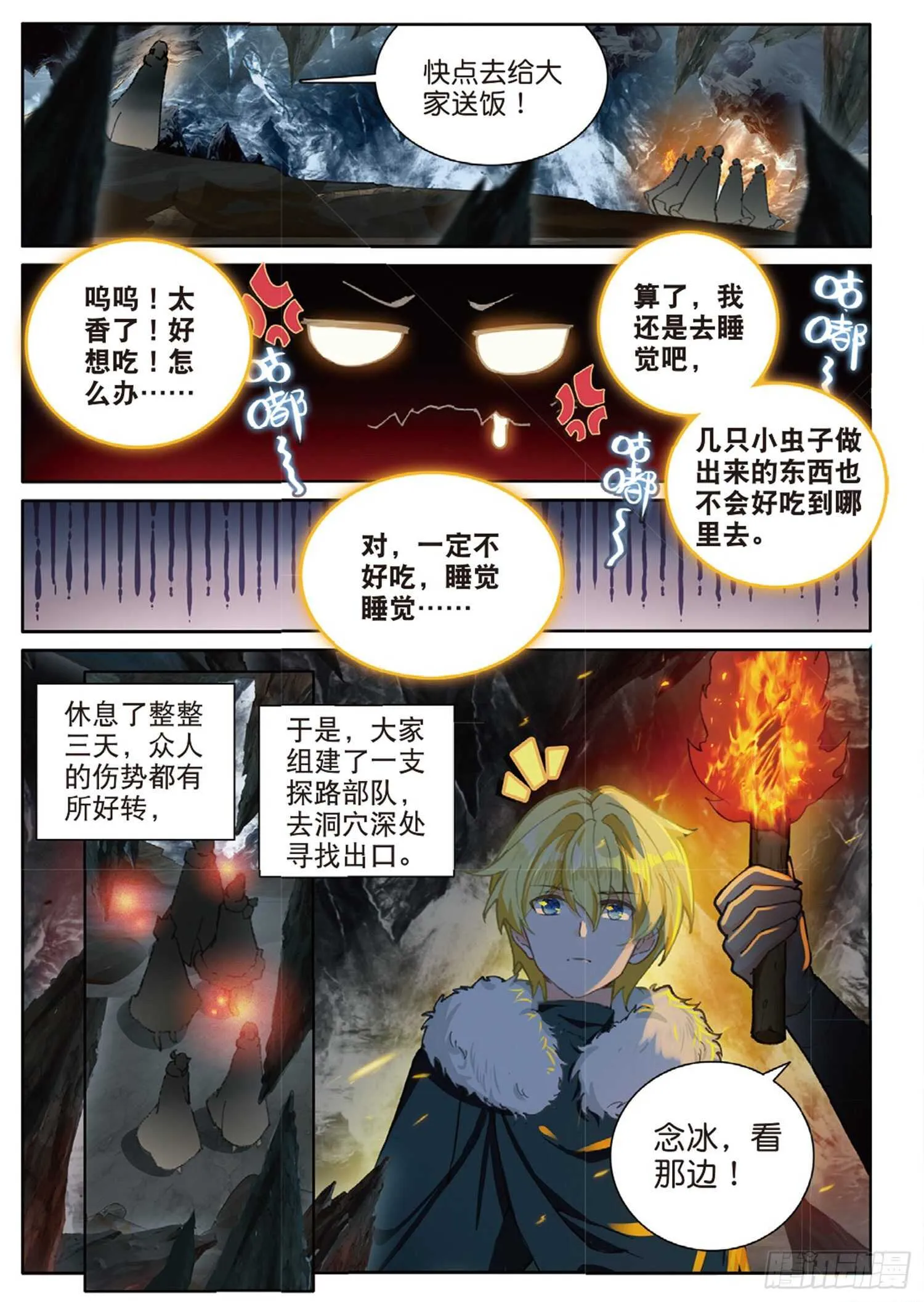 61 火龙王加拉曼迪斯（上） 第8页
