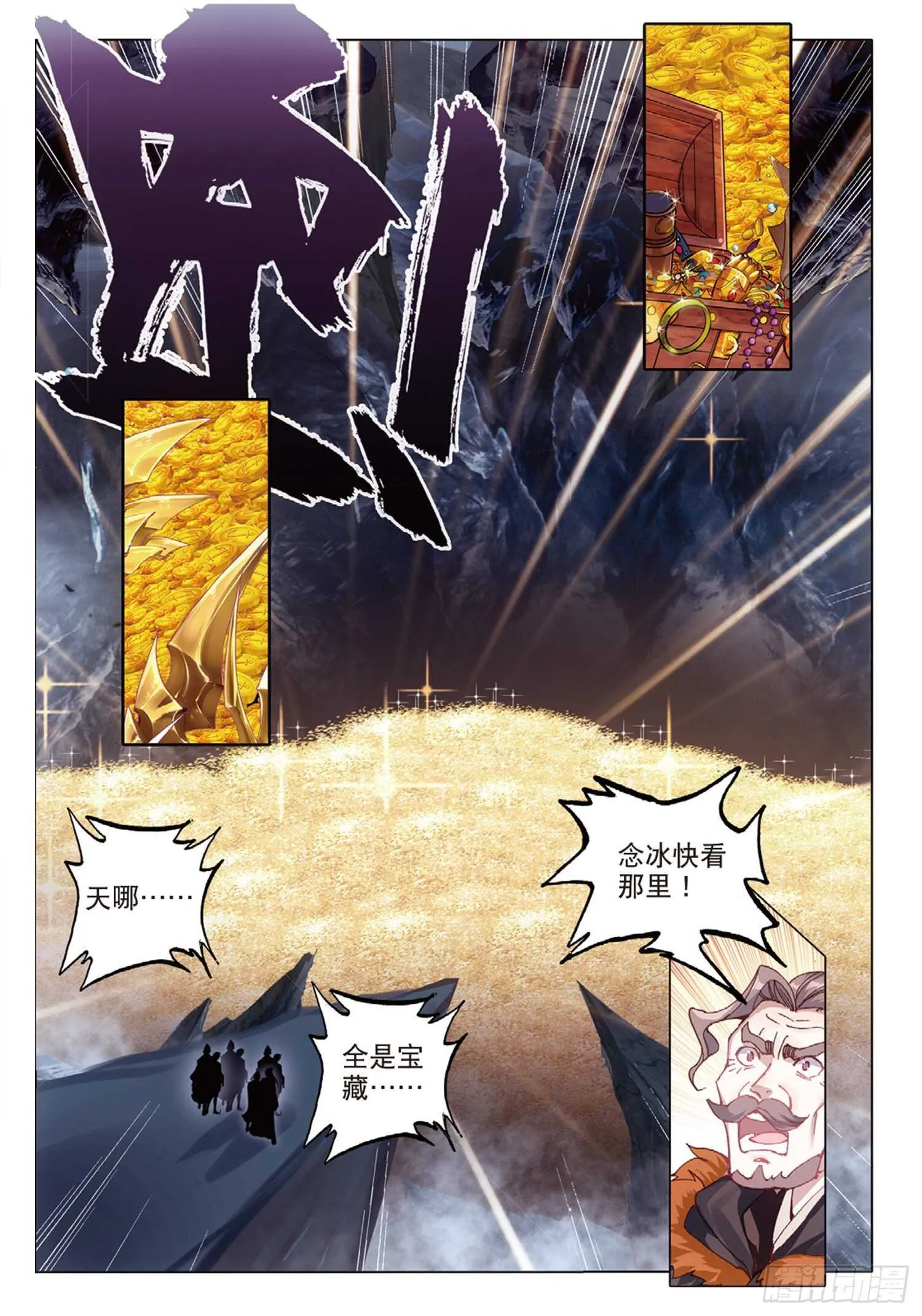 61 火龙王加拉曼迪斯（上） 第9页