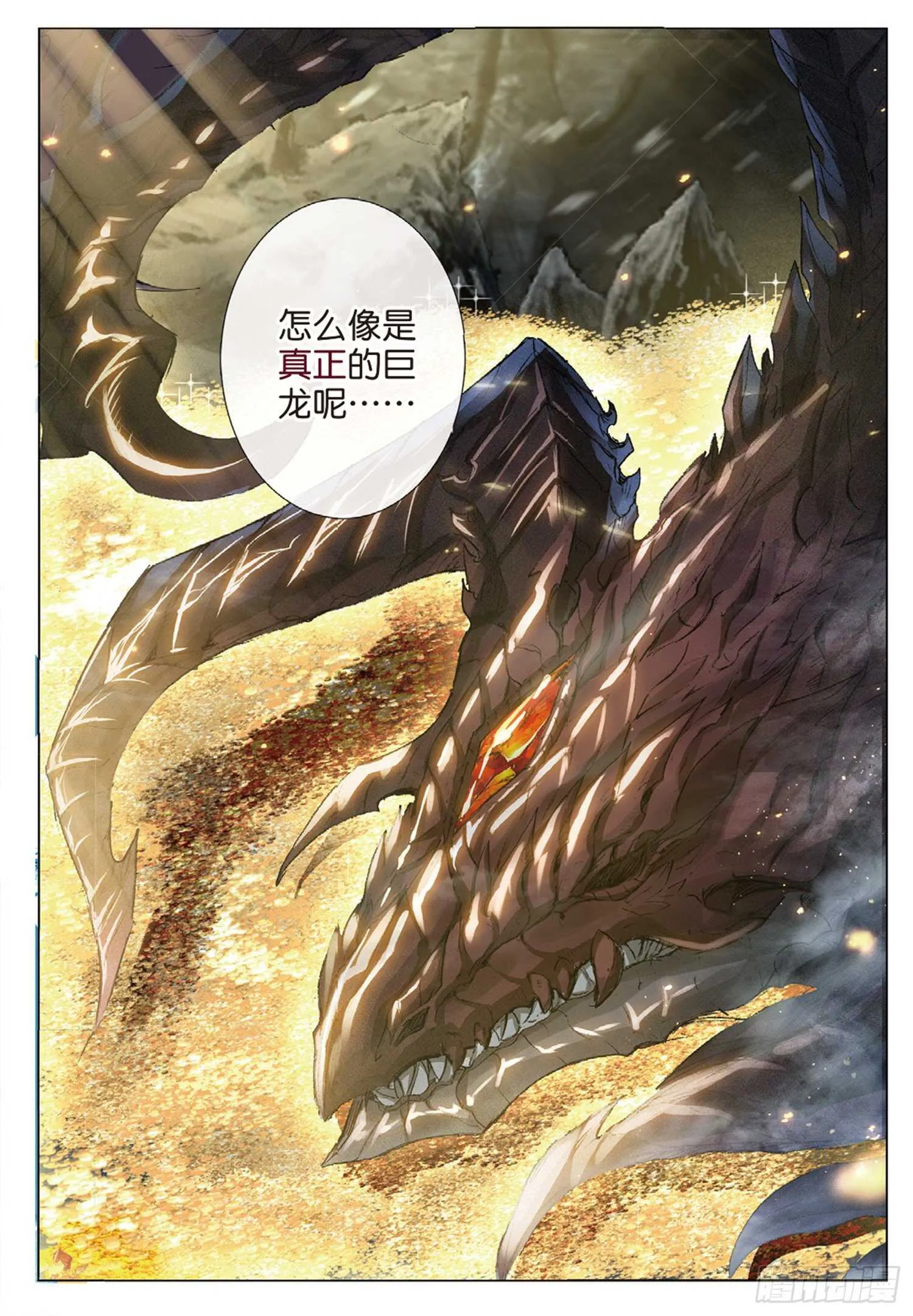 61 火龙王加拉曼迪斯（上） 第11页
