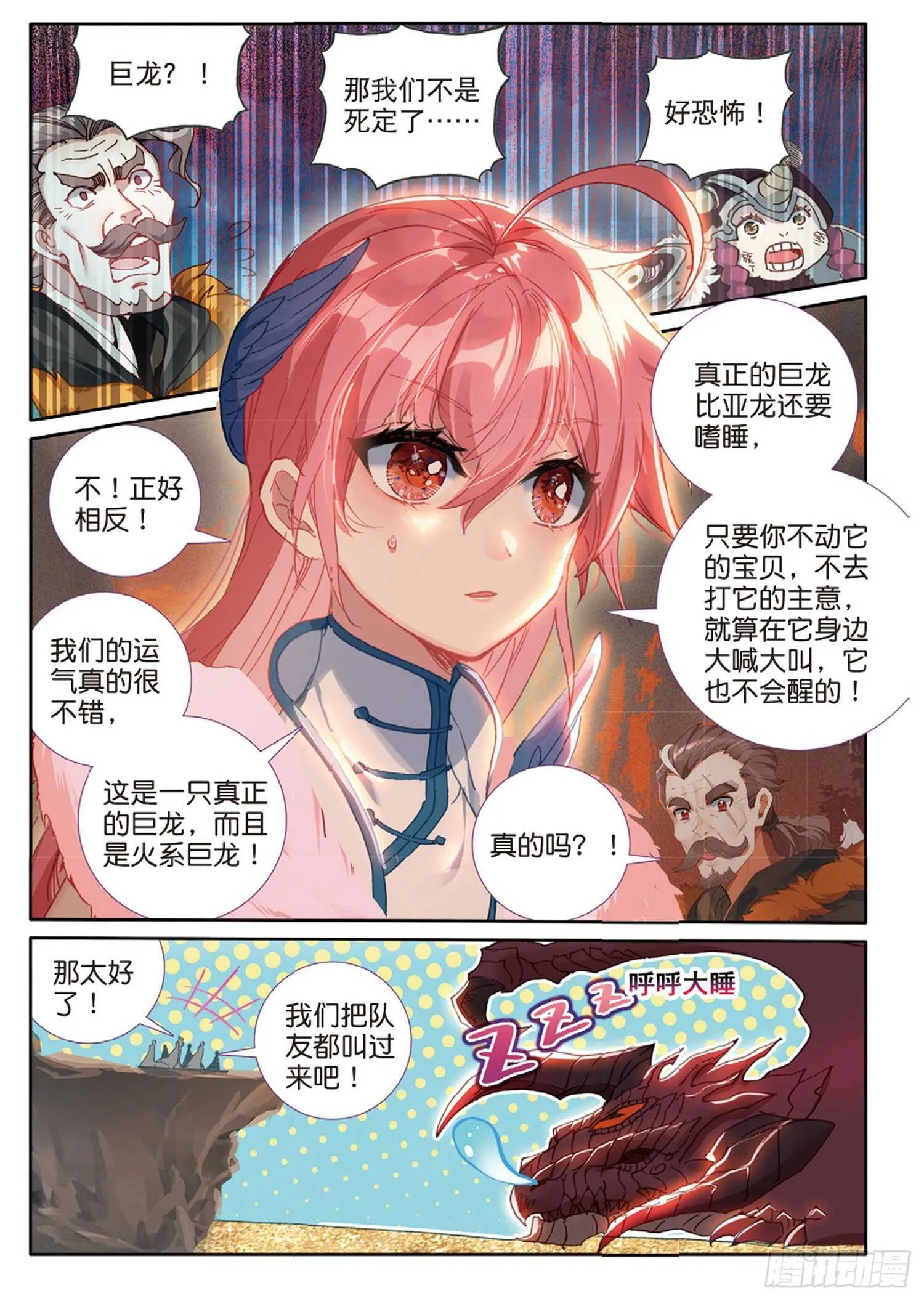 61 火龙王加拉曼迪斯（上） 第12页