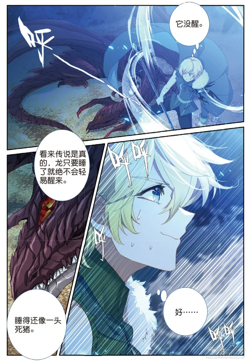 63 龙王的化身（上） 第10页