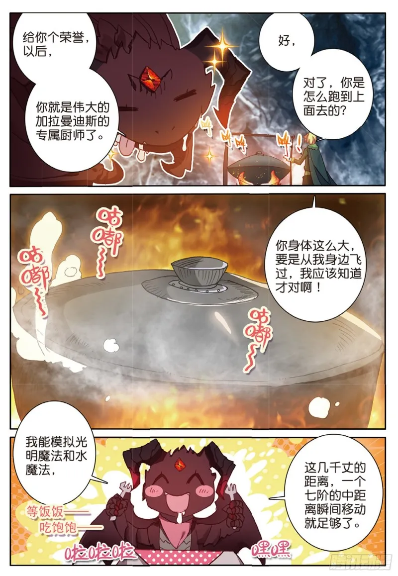 63 龙王的化身（下） 第6页