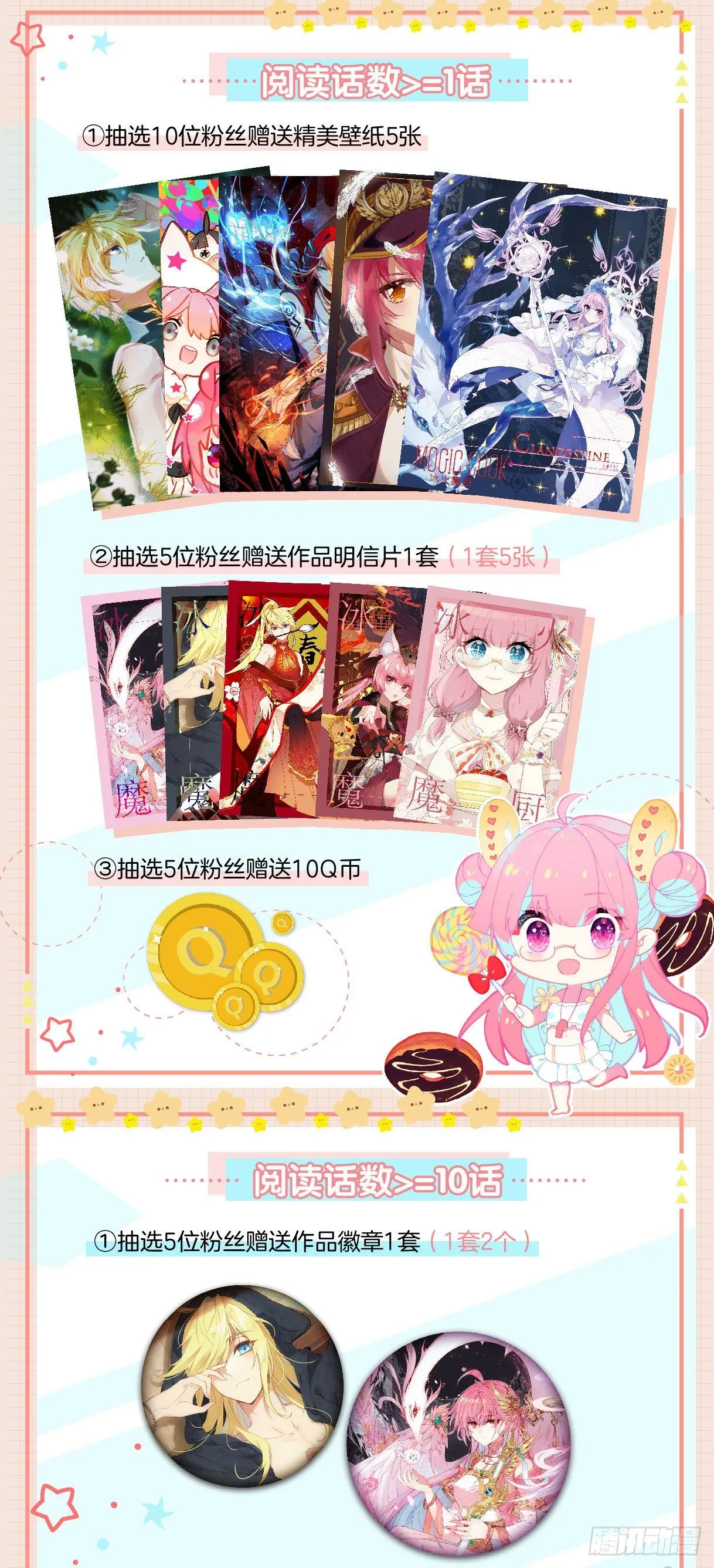 开学发礼物啦！ 第2页