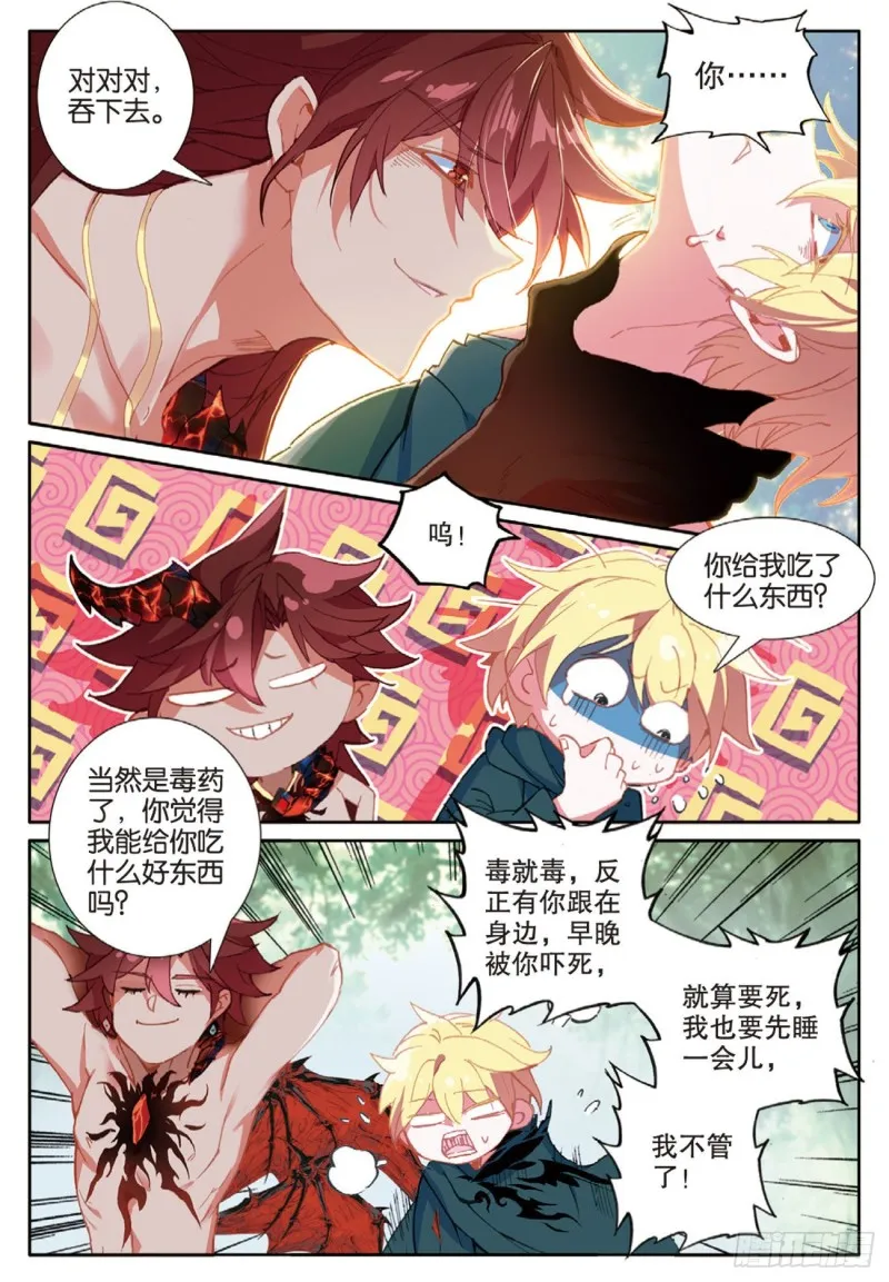 65 出山（上） 第12页