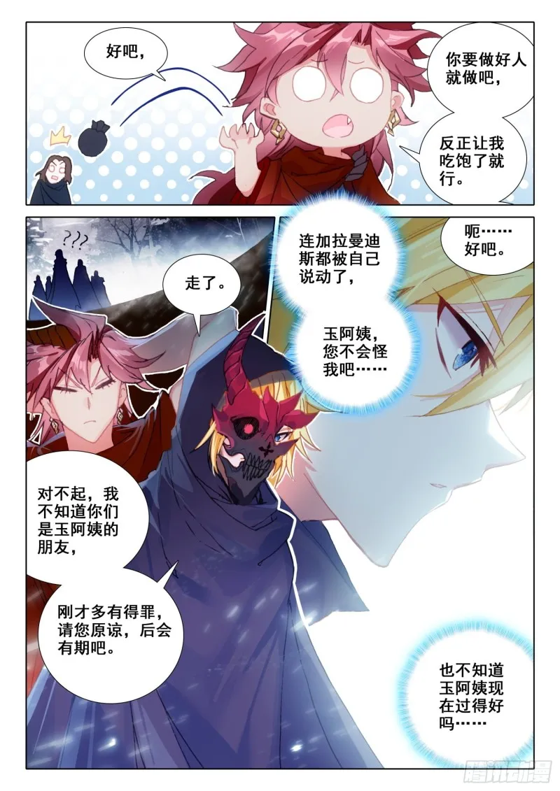 67 玉阿姨（上） 第5页