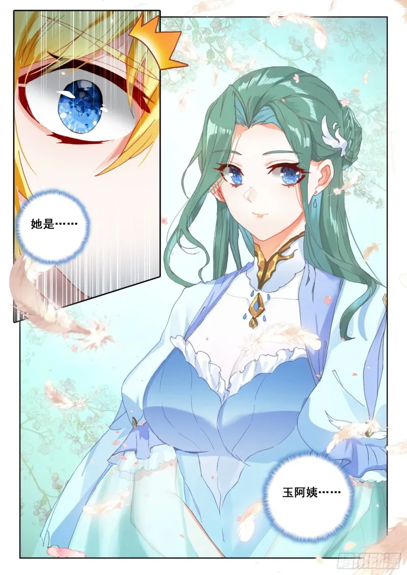67 玉阿姨（下） 第1页