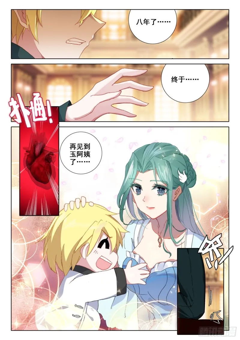 67 玉阿姨（下） 第2页