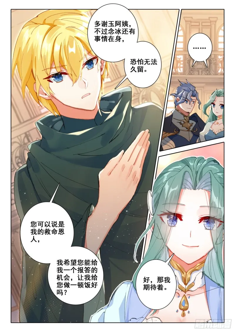 67 玉阿姨（下） 第7页
