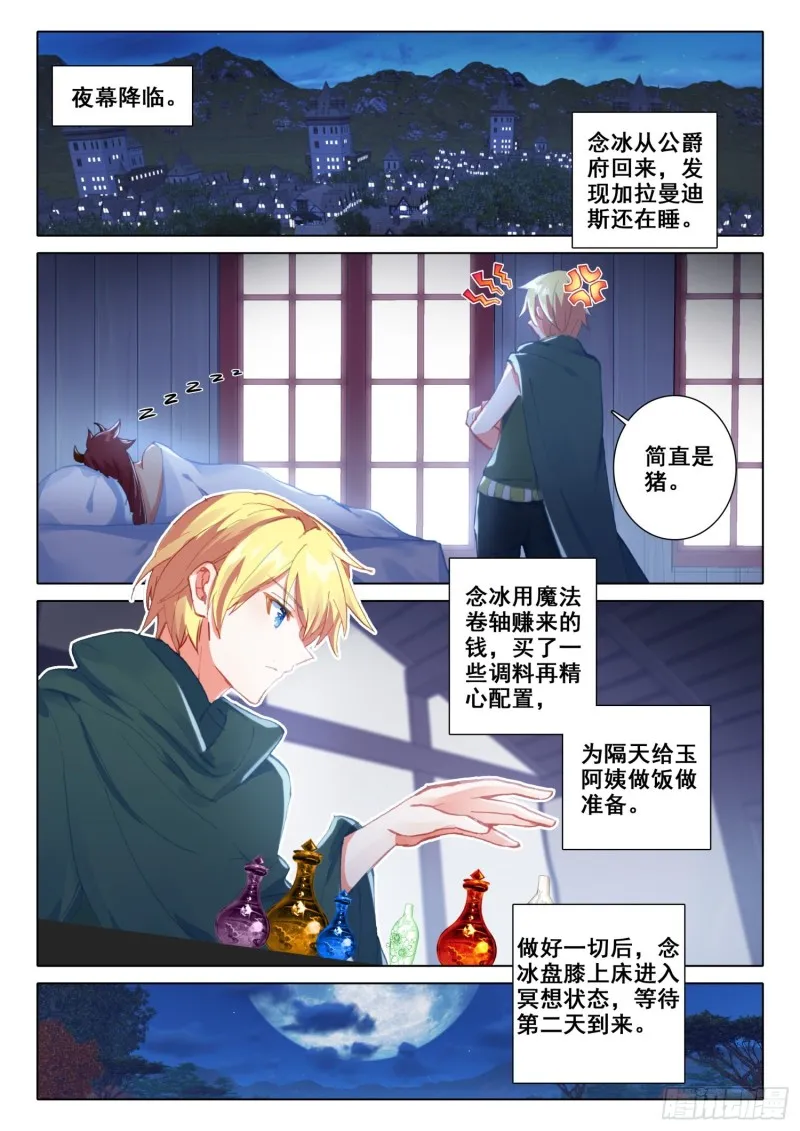 67 玉阿姨（下） 第8页