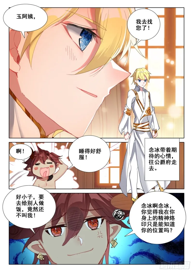 67 玉阿姨（下） 第10页