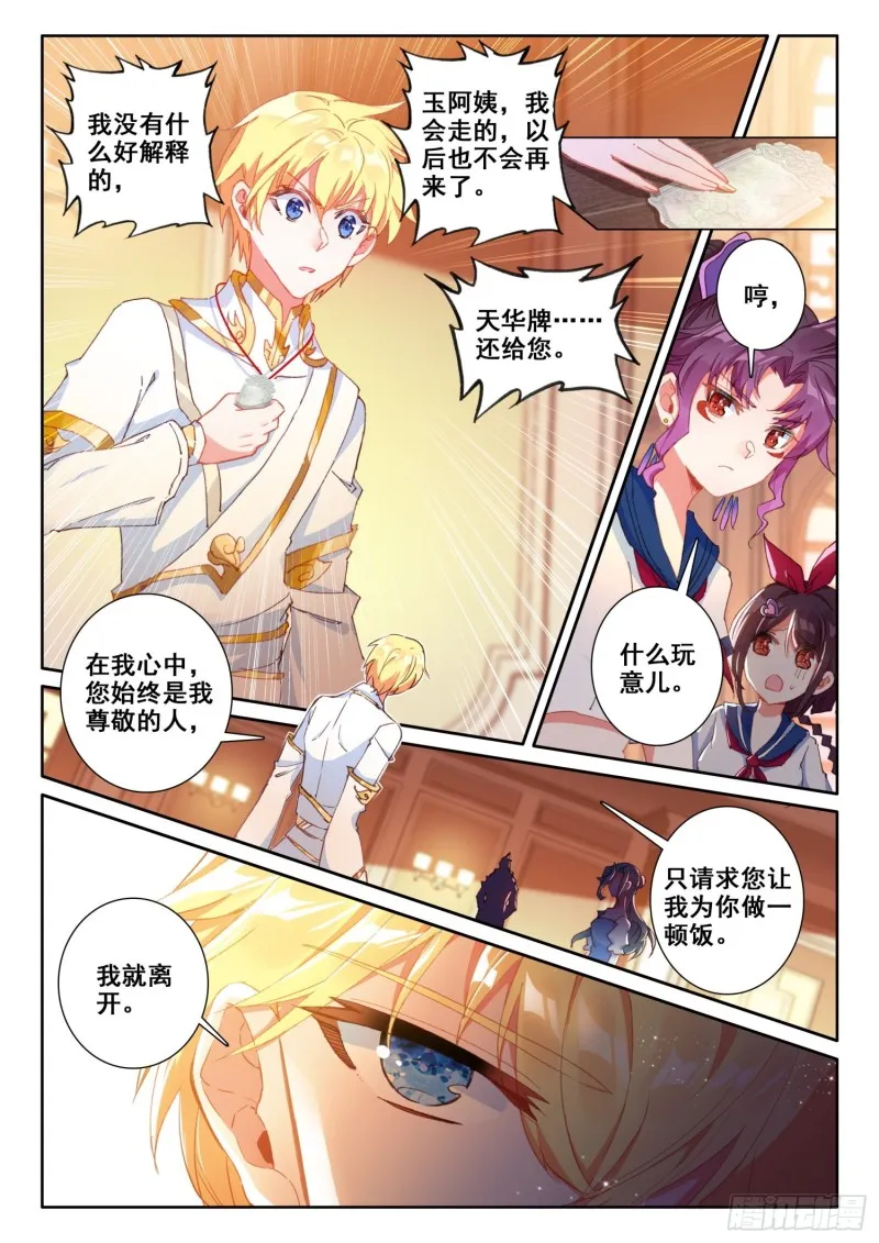 68 误会（上） 第3页
