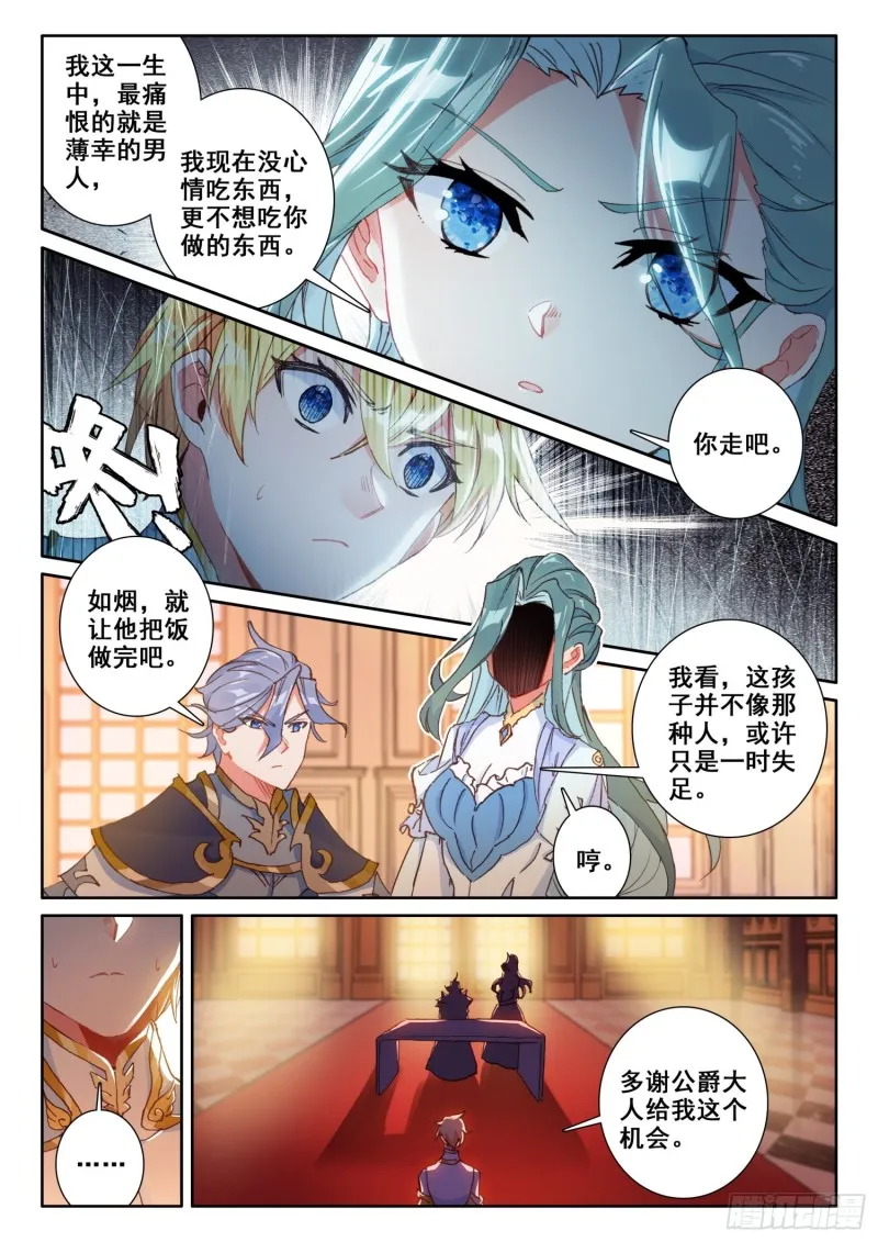 68 误会（上） 第4页