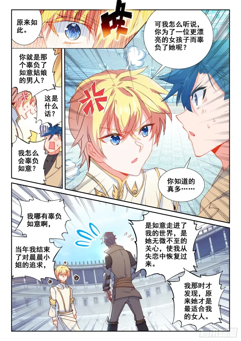 68 误会（上） 第7页