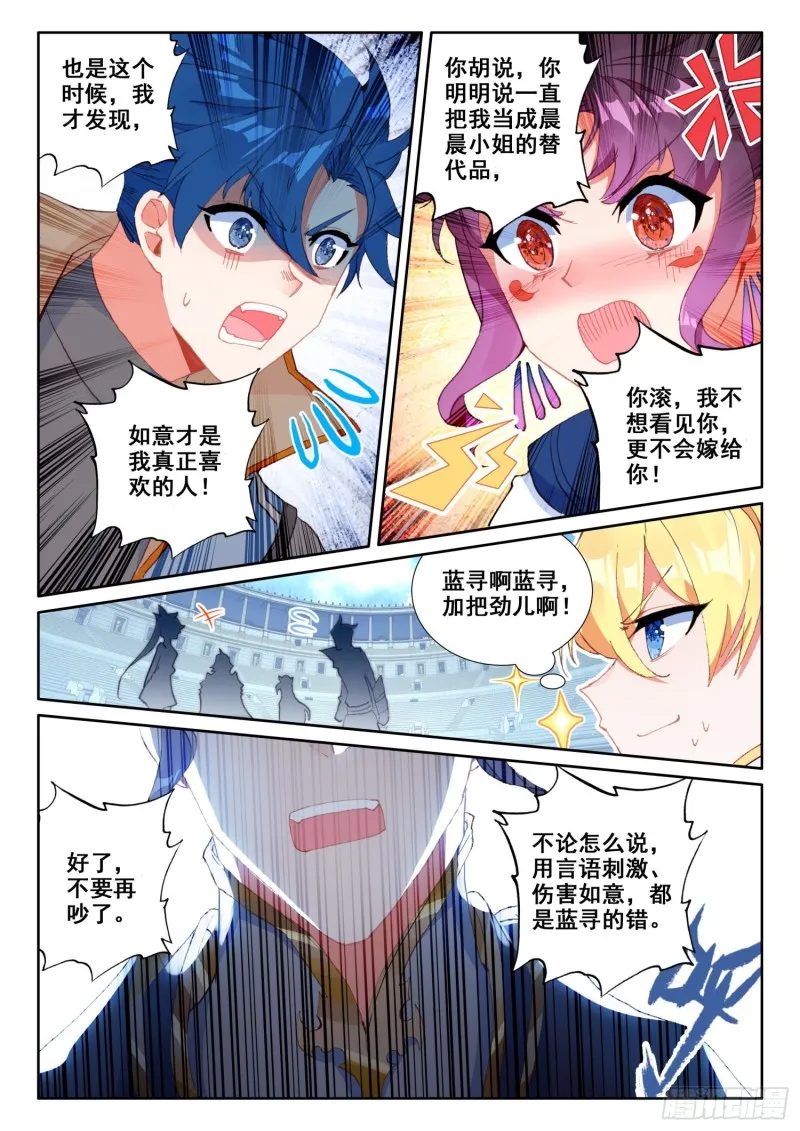68 误会（上） 第12页