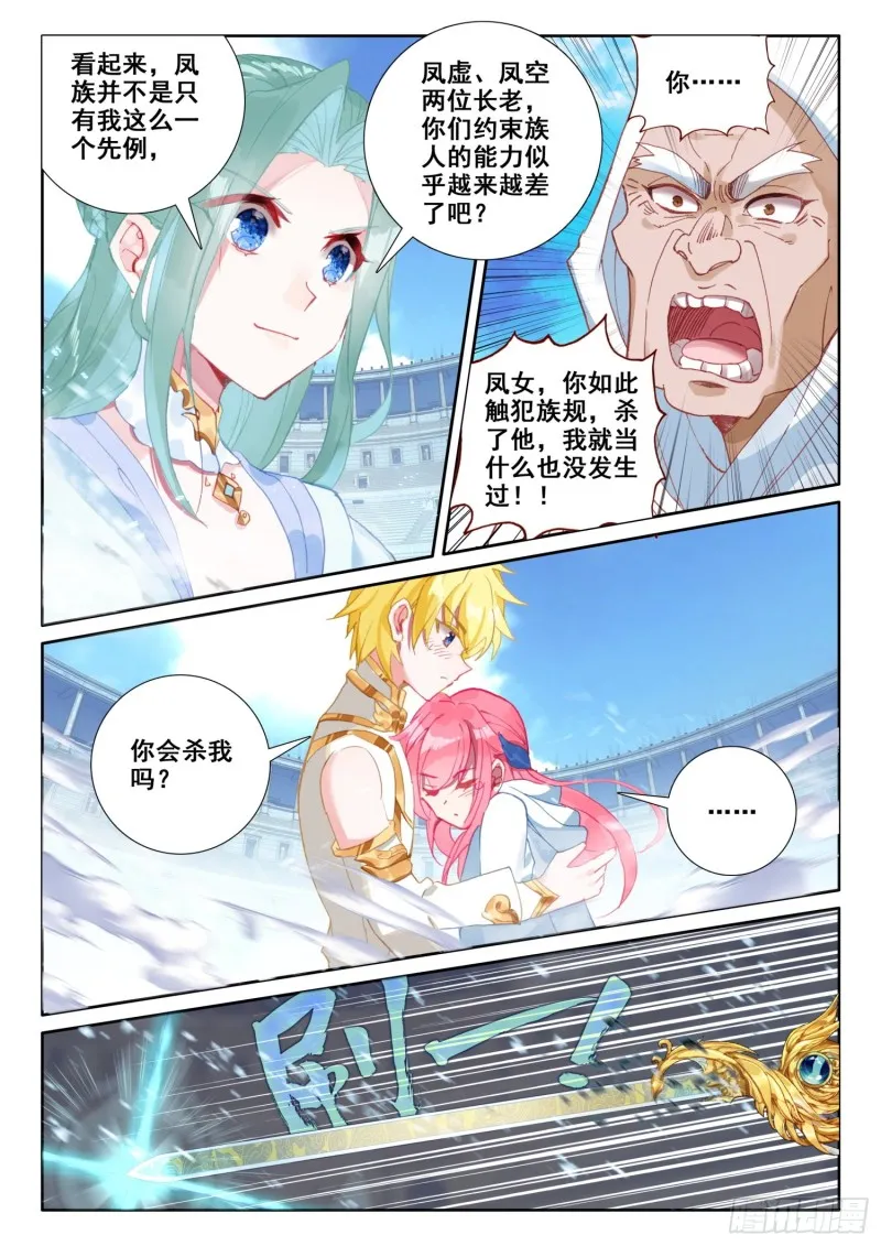 68 误会（下） 第11页