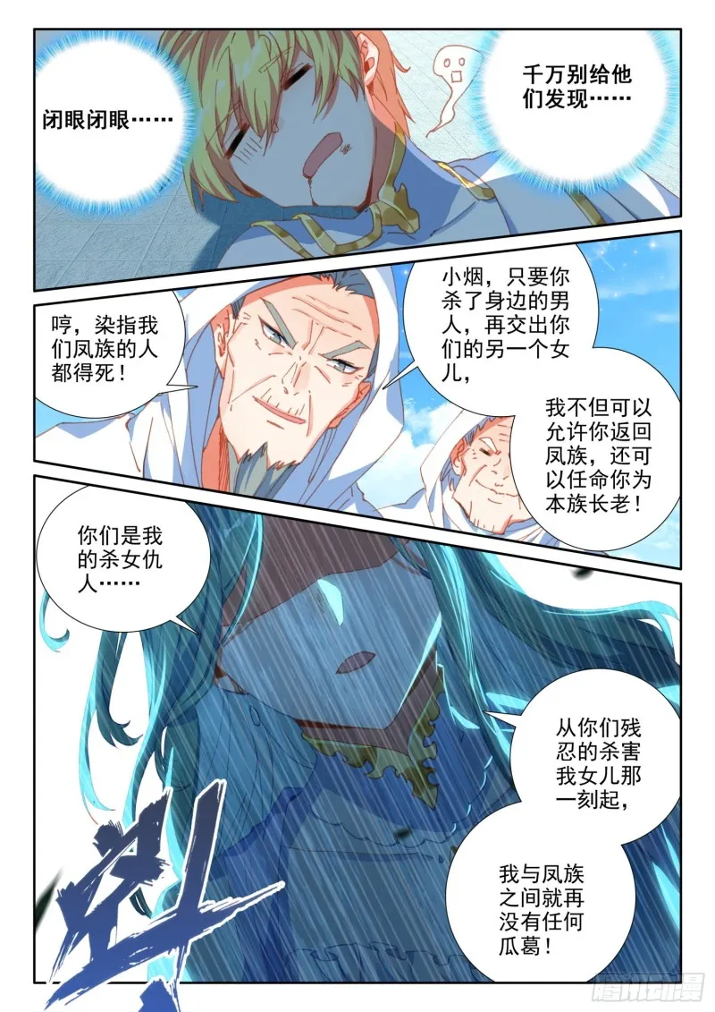 69 凤族恩怨（上） 第3页