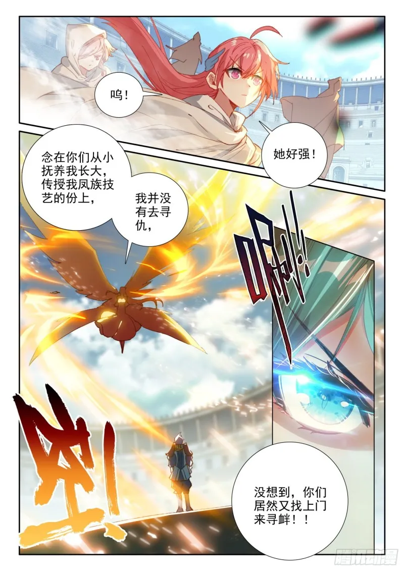 69 凤族恩怨（上） 第4页