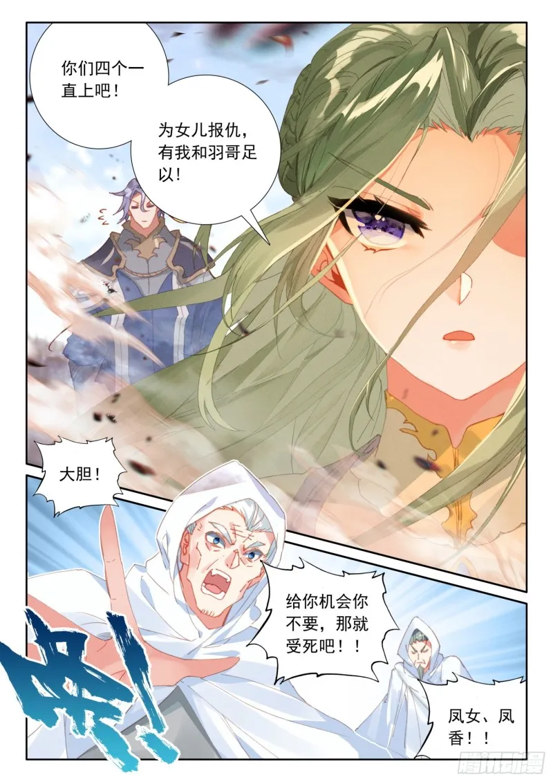 69 凤族恩怨（上） 第5页