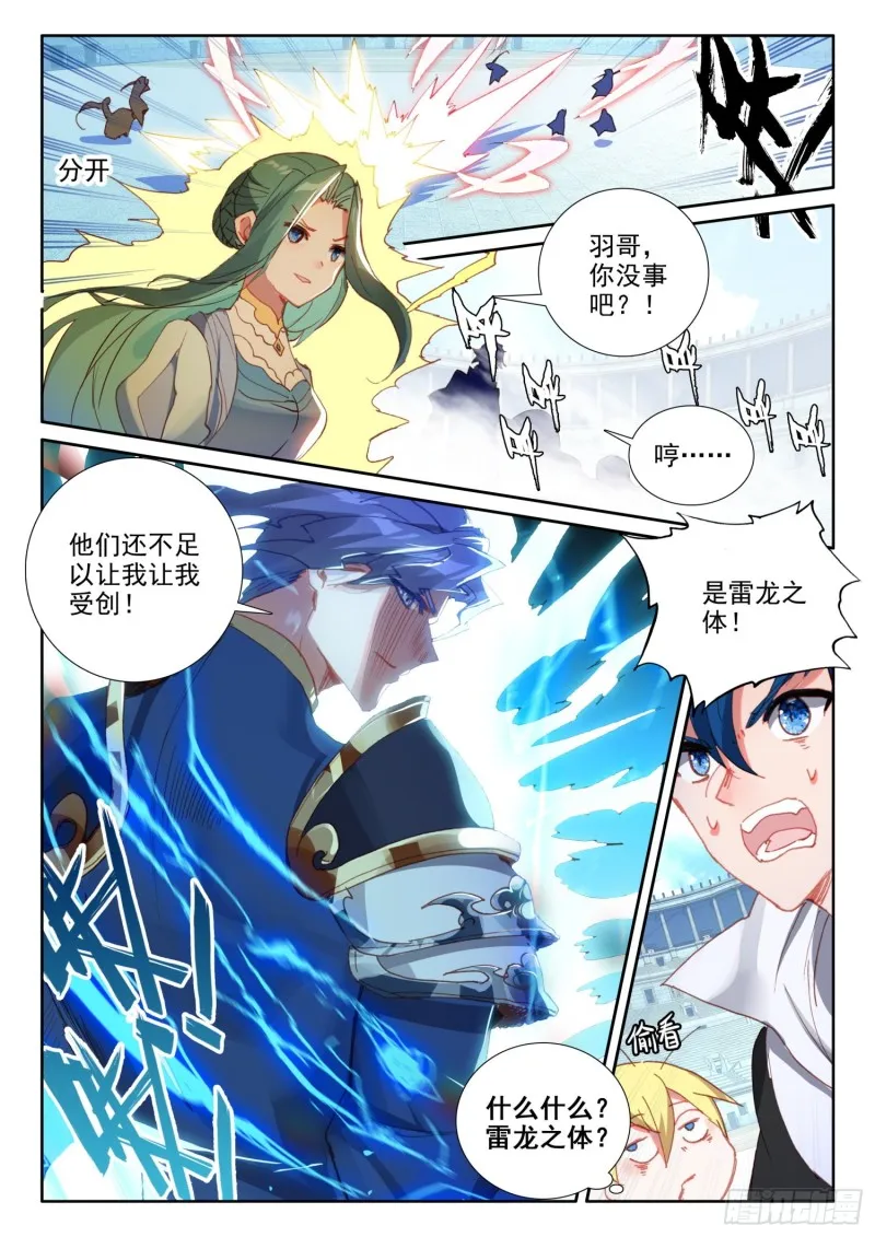 69 凤族恩怨（上） 第7页