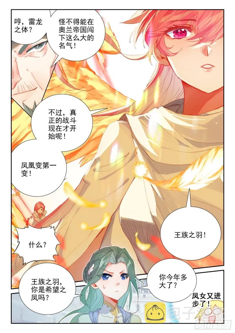 69 凤族恩怨（上） 第8页