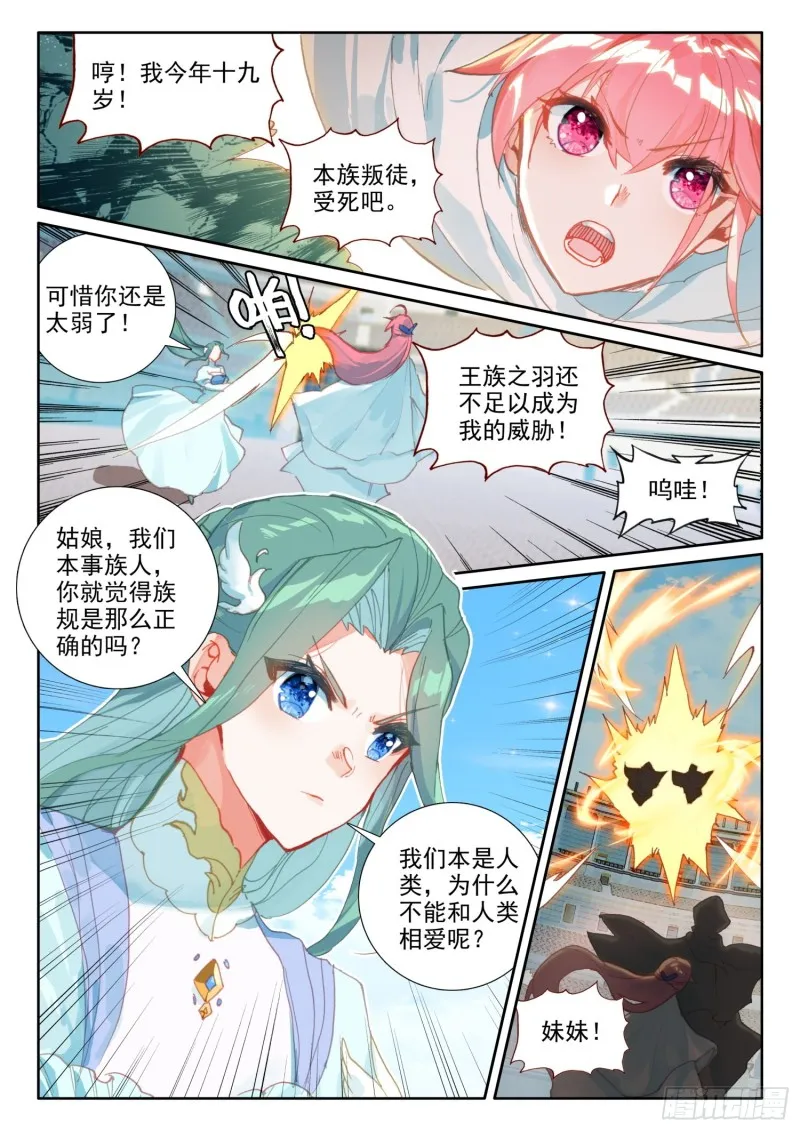 69 凤族恩怨（上） 第9页