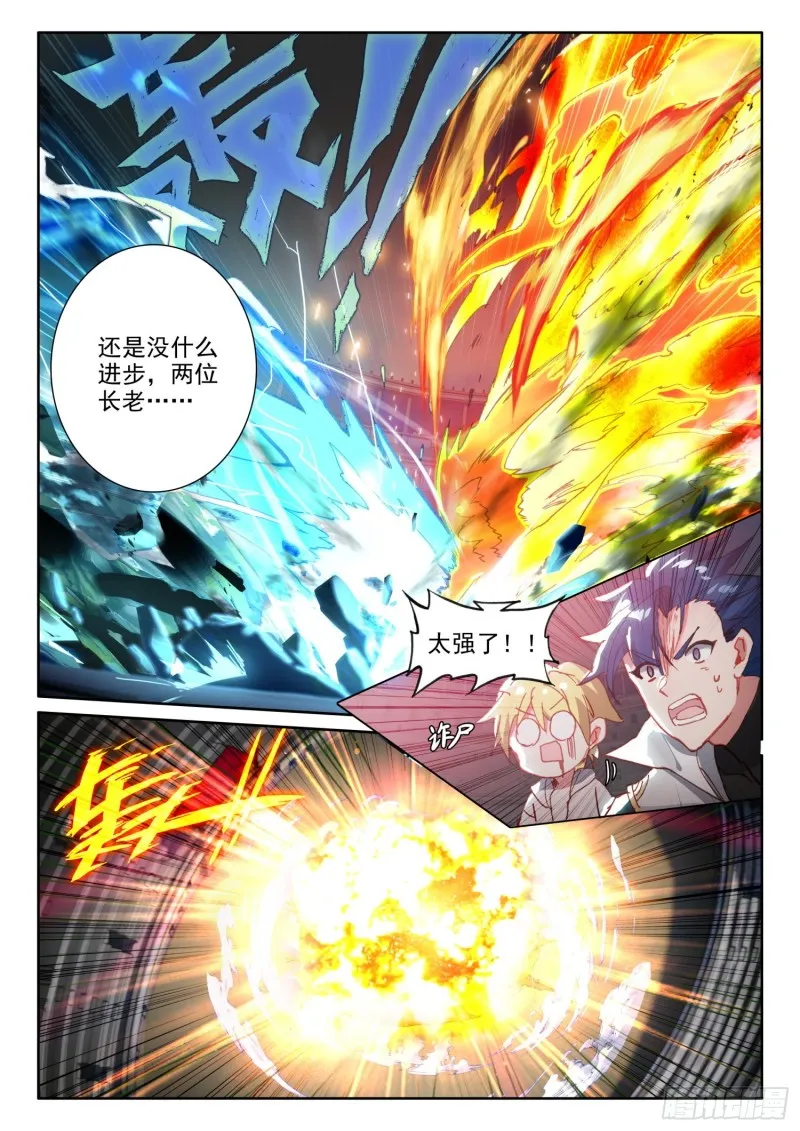 69 凤族恩怨（上） 第11页