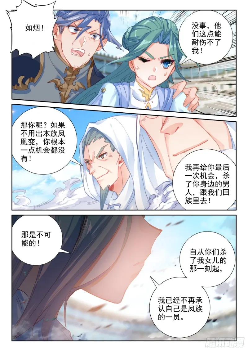 69 凤族恩怨（上） 第12页