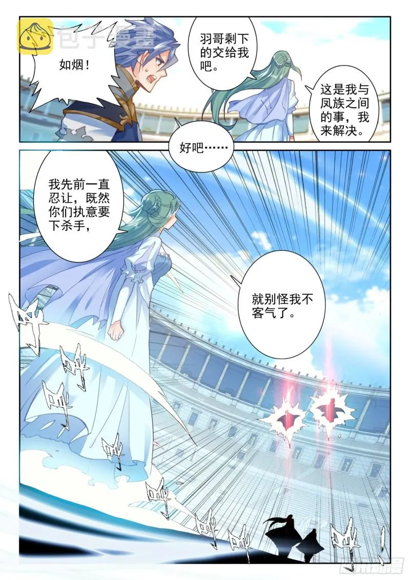 69 凤族恩怨（下） 第1页