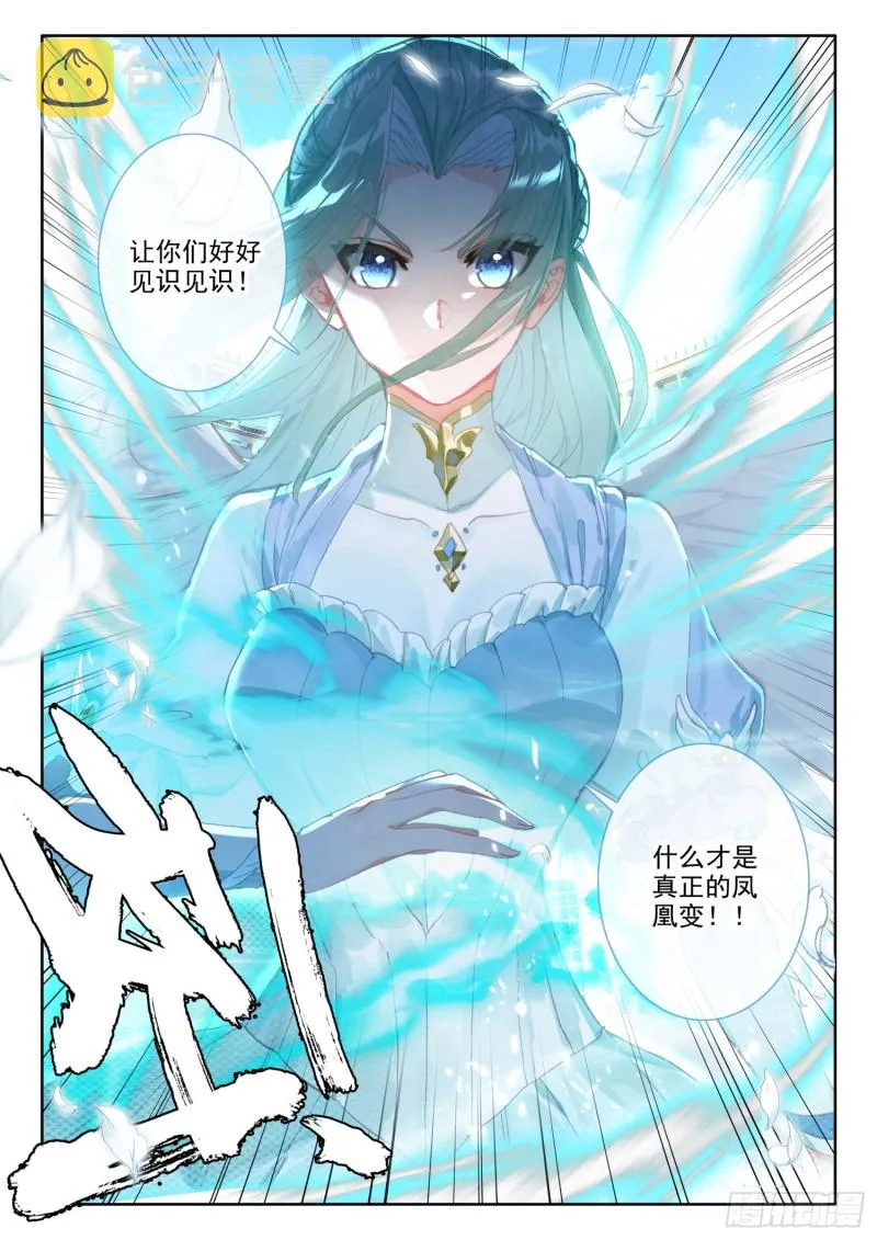 69 凤族恩怨（下） 第2页