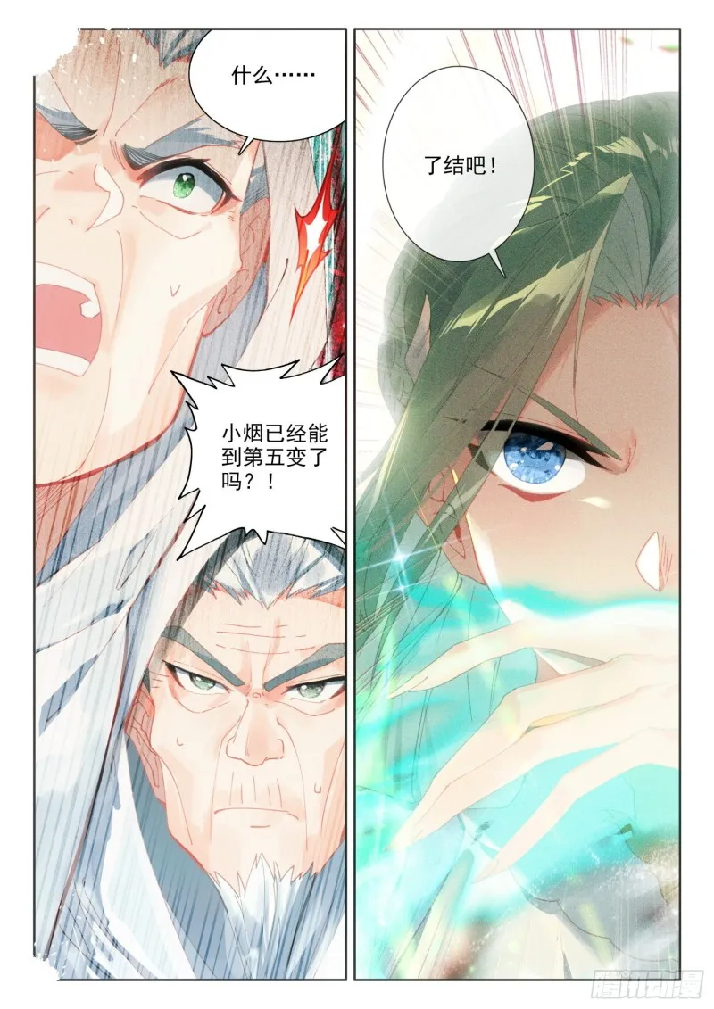 69 凤族恩怨（下） 第3页
