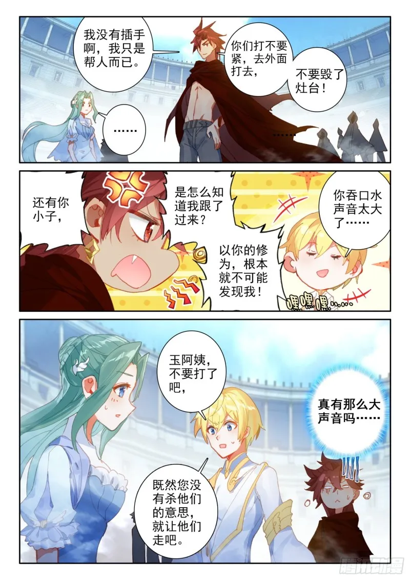 69 凤族恩怨（下） 第8页