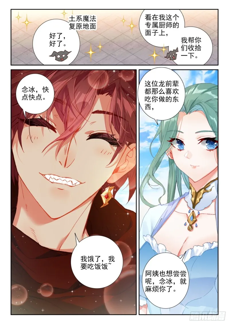 69 凤族恩怨（下） 第12页