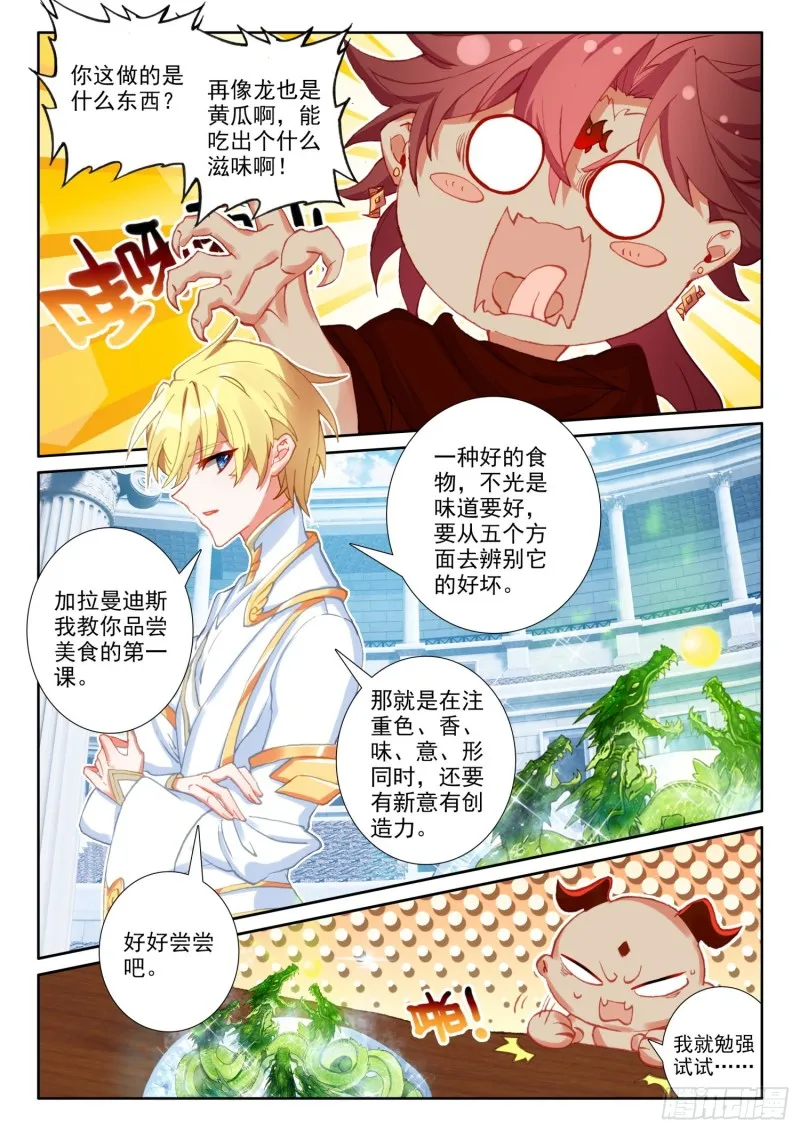 70 大餐（上） 第10页