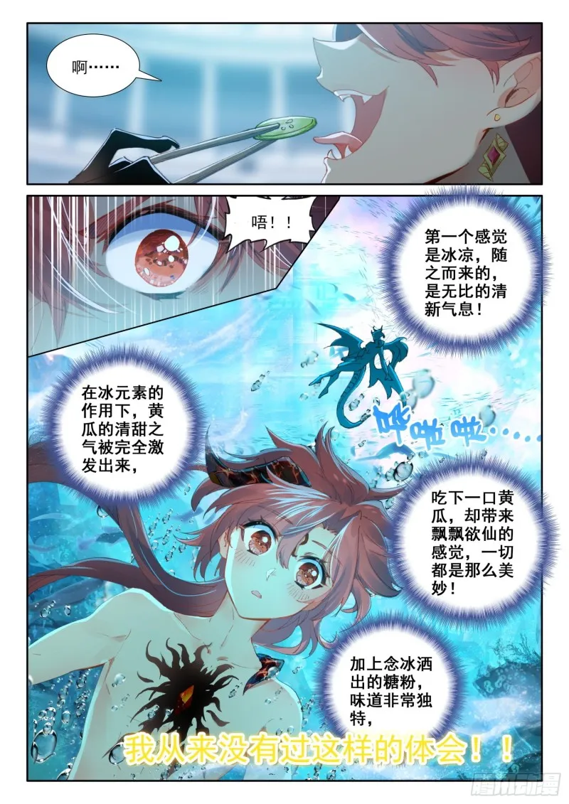 70 大餐（上） 第11页
