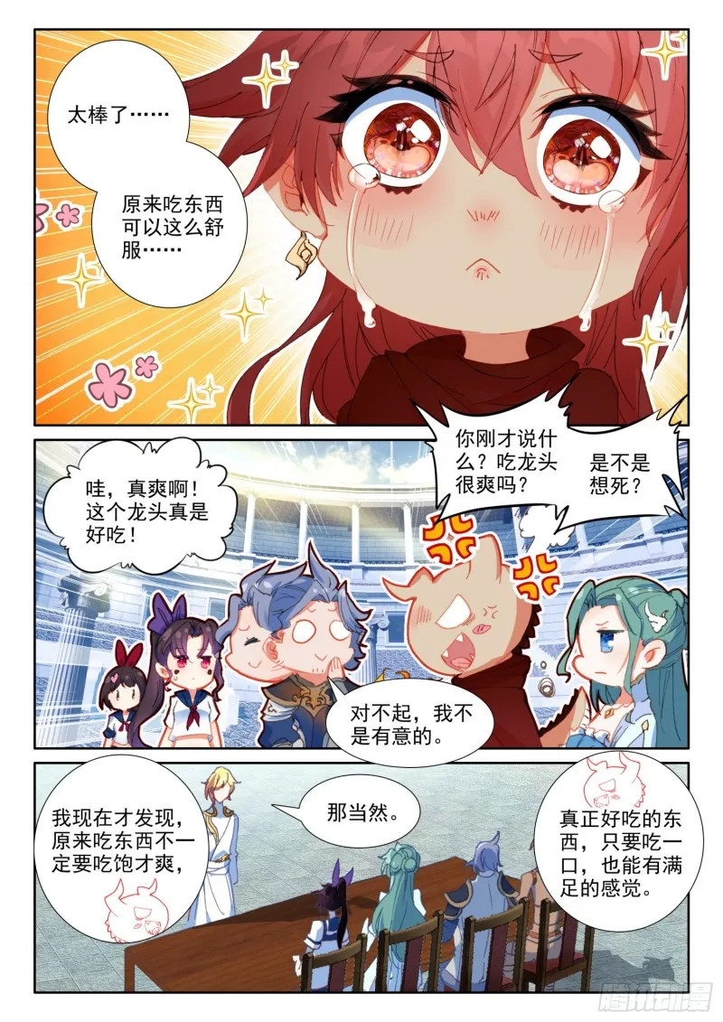 70 大餐（上） 第12页