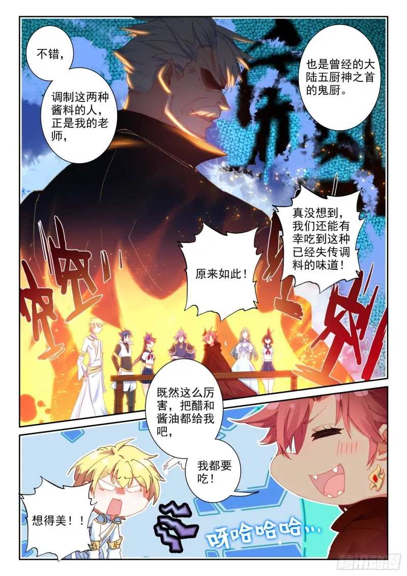 70 大餐（下） 第6页