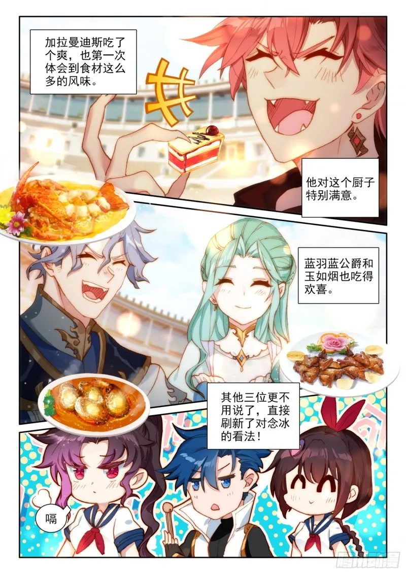 70 大餐（下） 第8页