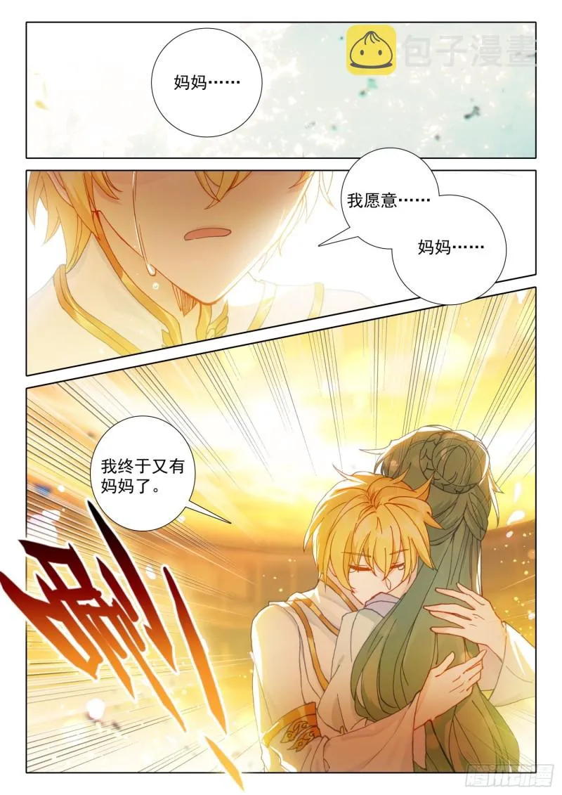71 念冰的实力（上） 第2页