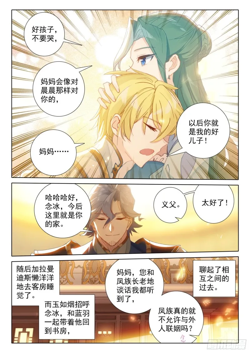 71 念冰的实力（上） 第3页