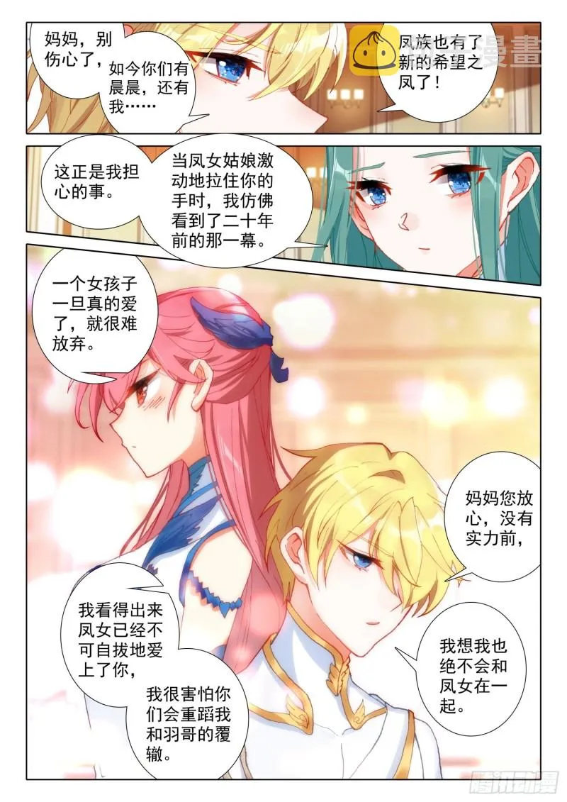 71 念冰的实力（上） 第5页