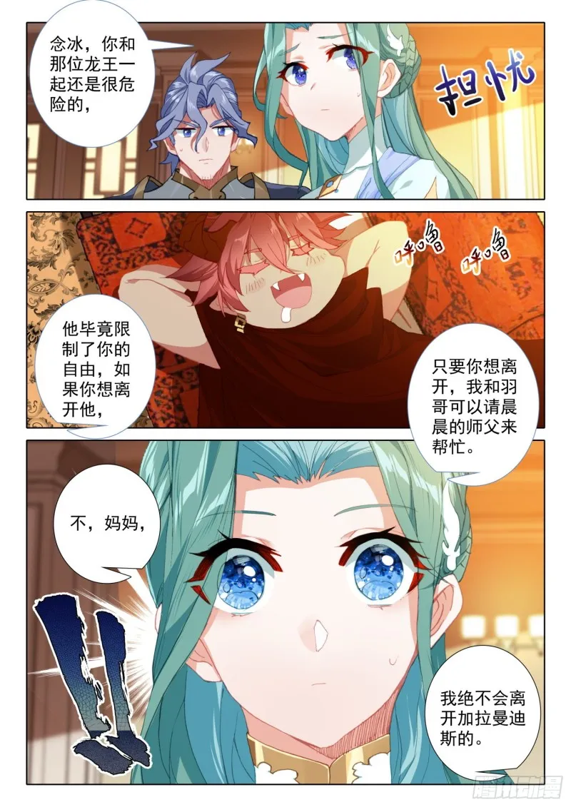 71 念冰的实力（上） 第6页