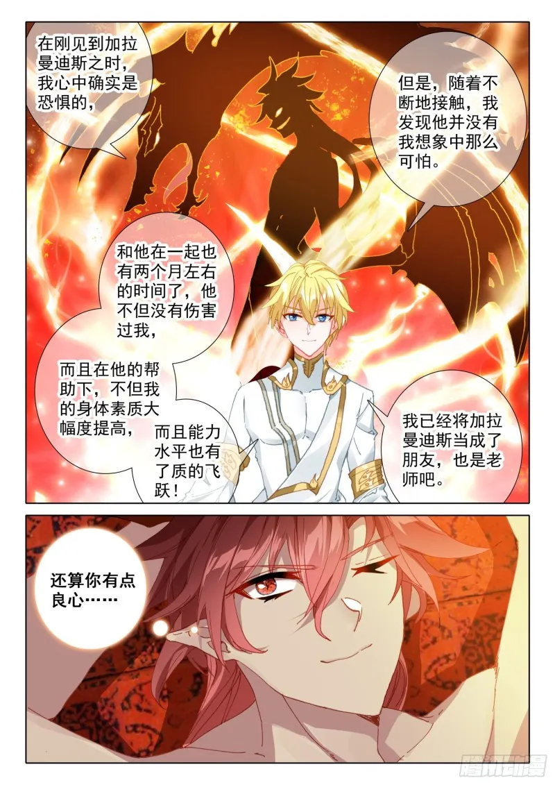 71 念冰的实力（上） 第7页