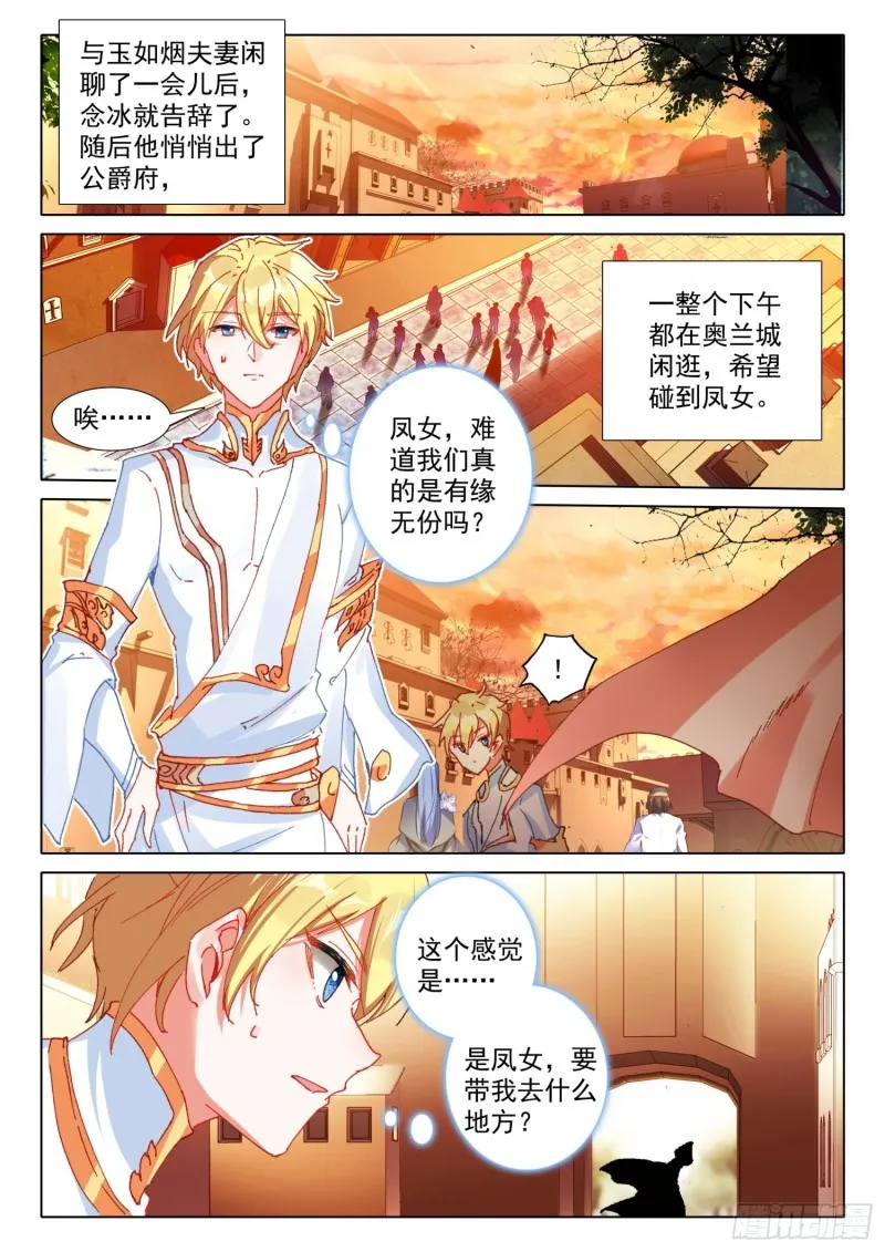 71 念冰的实力（上） 第8页