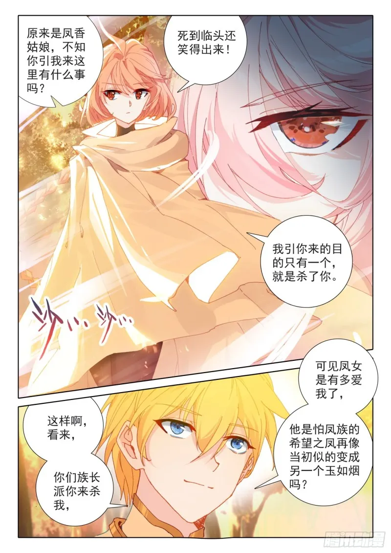 71 念冰的实力（上） 第10页