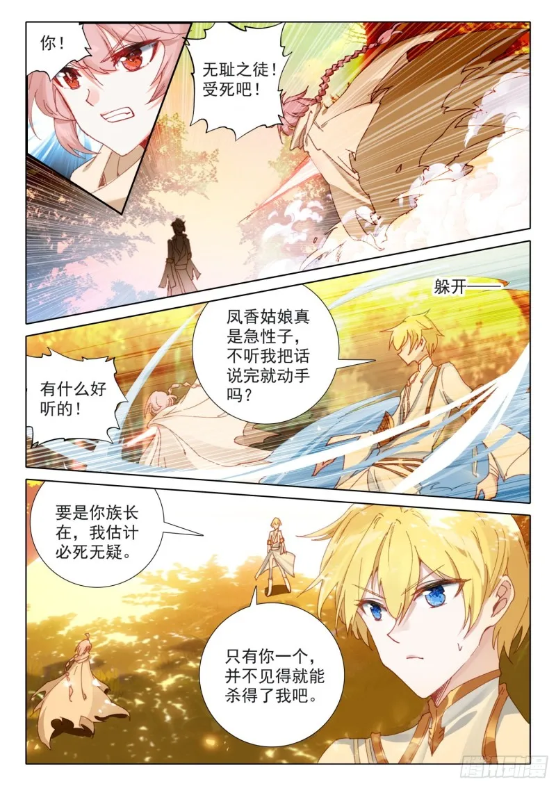 71 念冰的实力（上） 第11页