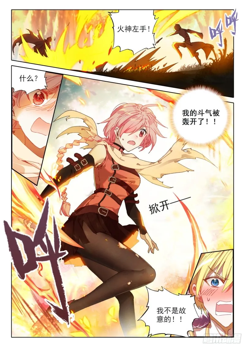 71 念冰的实力（上） 第12页