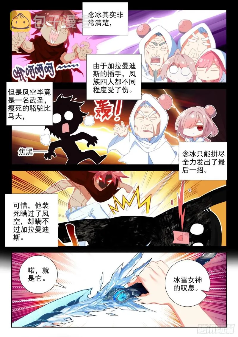 71 念冰的实力（下） 第2页